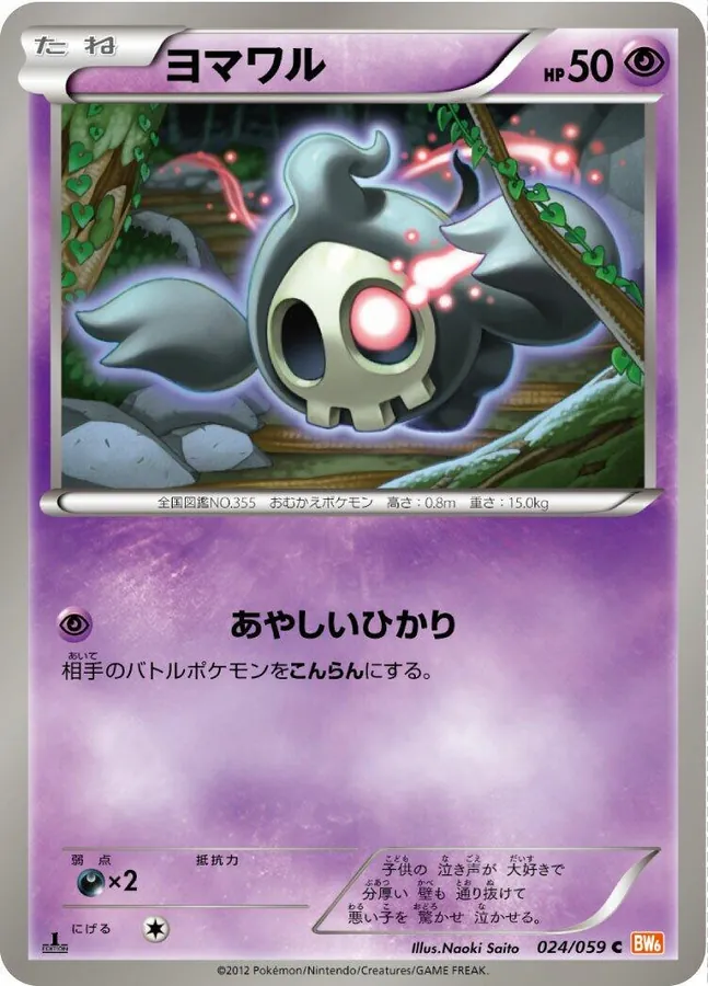 Duskull [1st-Edition]